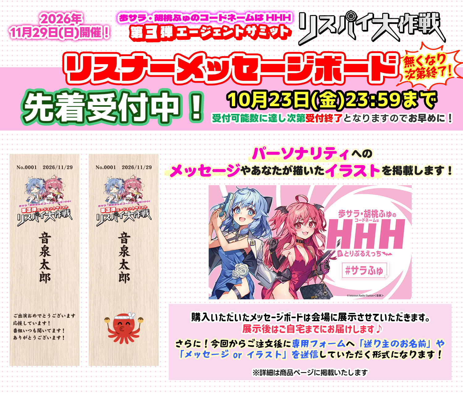 音泉番組グッズ通販「音mart」