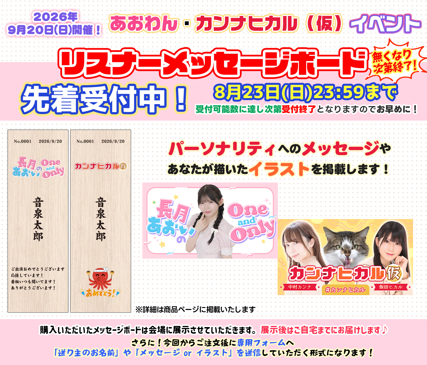 音泉グッズまとめセット 音泉番組グッズ通販「音mart」