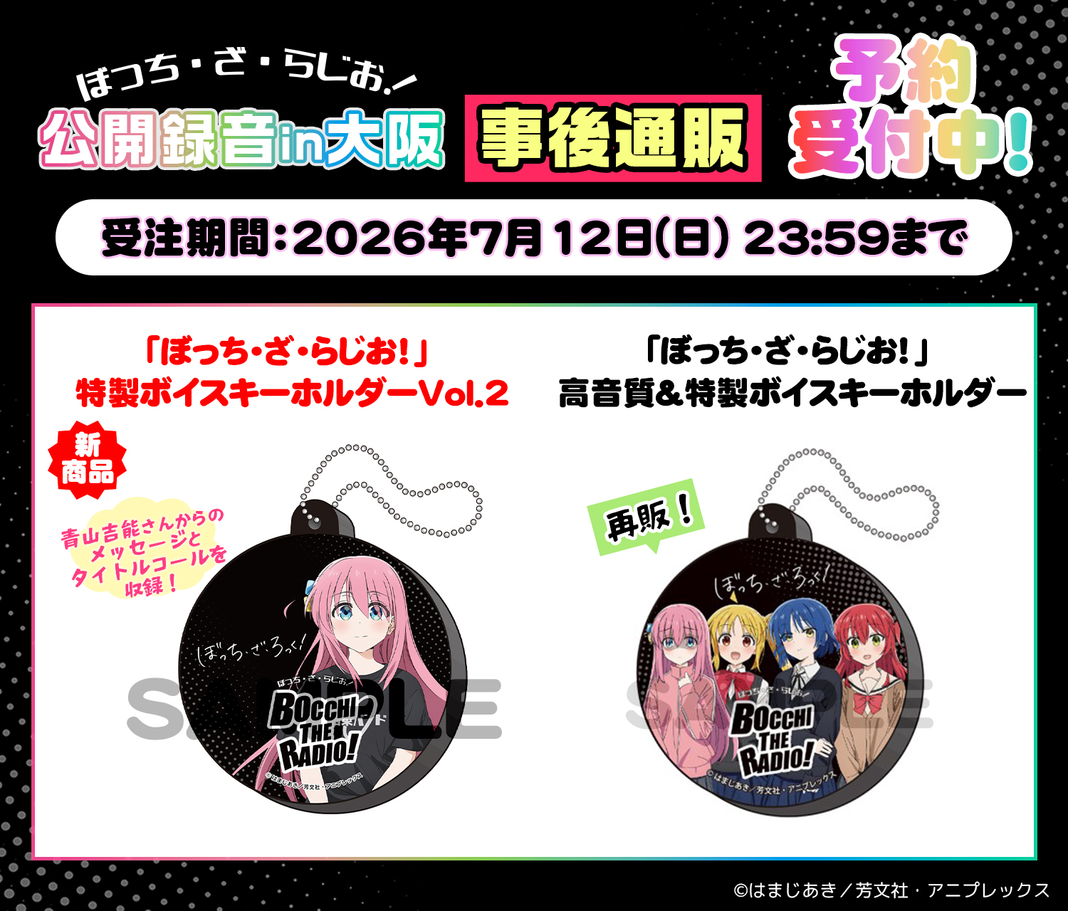 音泉番組グッズ通販「音mart」