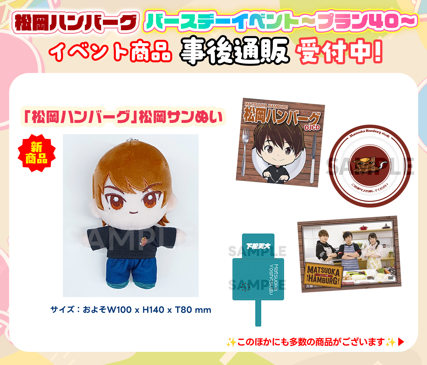 音泉番組グッズ通販「音mart」