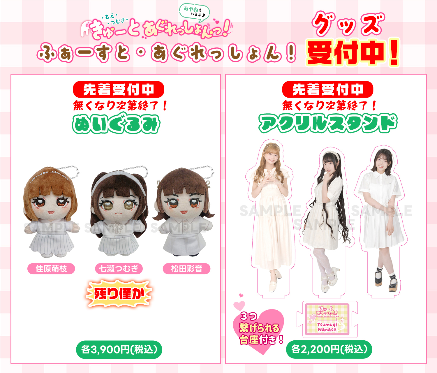 音泉グッズまとめセット 音泉番組グッズ通販「音mart」