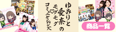 モグモグサマーキャンペーン携帯サイズ