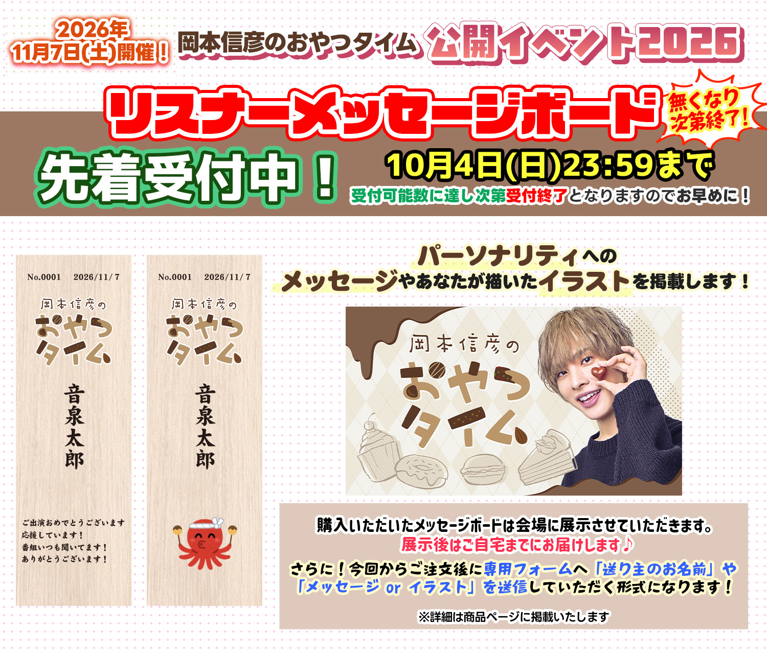 音泉番組グッズ通販「音mart」