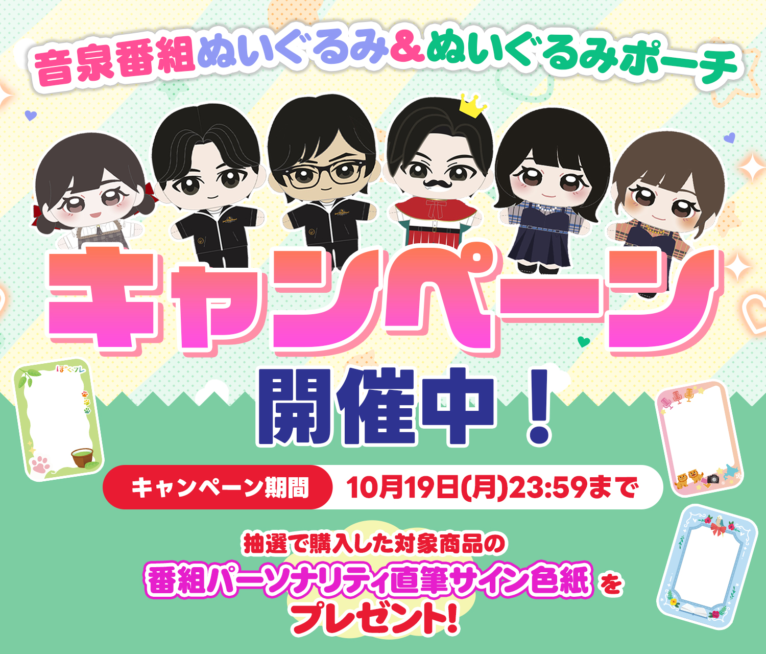 音泉番組グッズ通販「音mart」