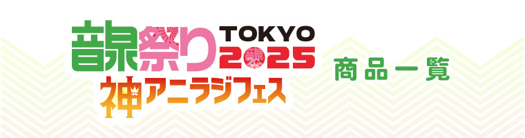 onsenfes2025tokyo_header.jpg