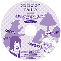 ラジオCD「selector radio WIXOSS」Vol.5