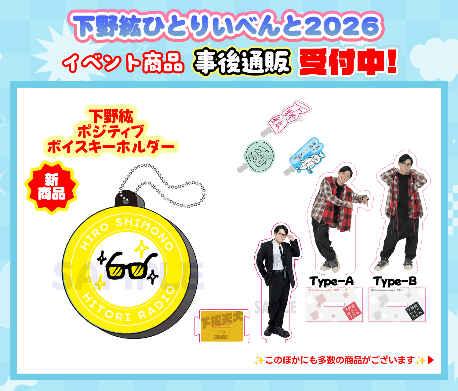 音泉グッズまとめセット 音泉番組グッズ通販「音mart」
