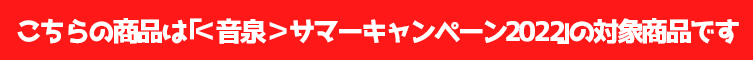 サマーキャンペーンページ